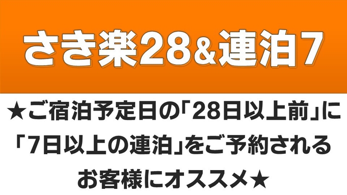 《さき楽28＆連泊7》もっとお得に！泊ふ頭「とまりん」まで徒歩4分☆全室にキッチン・洗濯機付！